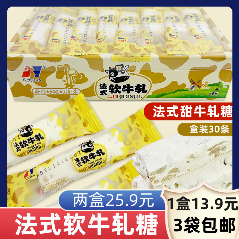 八大山人法式软牛轧糖糖果零食8090怀旧糖果年货糖果花生糖
