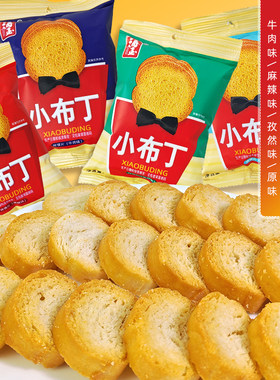 海玉小布丁烤馍丁早餐饼干袋装休闲零食中式糕点麻辣味牛肉味