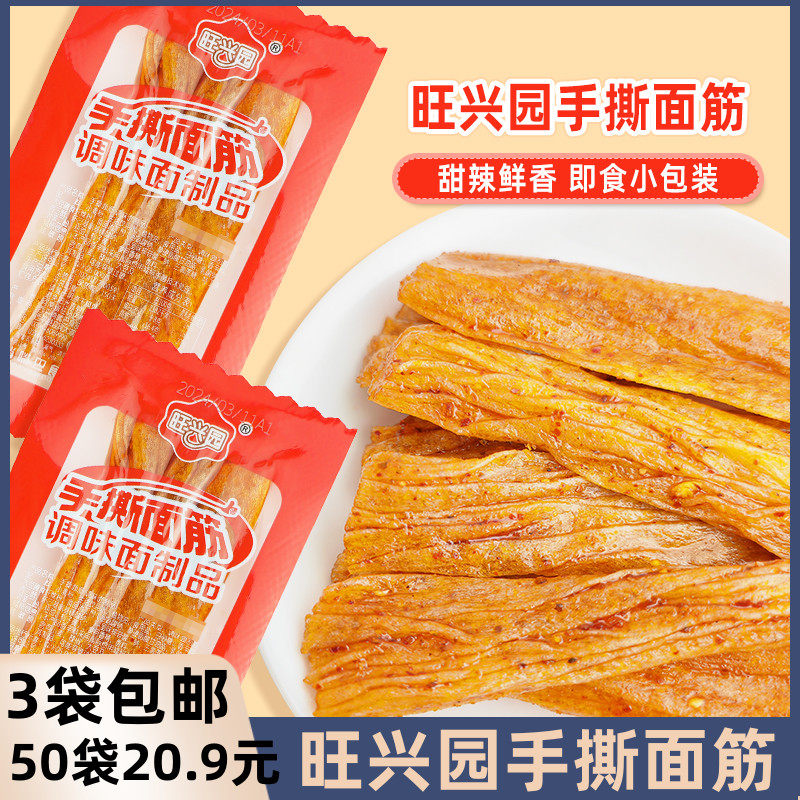 旺兴园手撕面筋辣条辣片香辣面制品零食包邮8090后怀旧小吃,零食/坚果/特产,面筋制品,淘宝优惠券,粉丝福利购,淘宝优惠卷