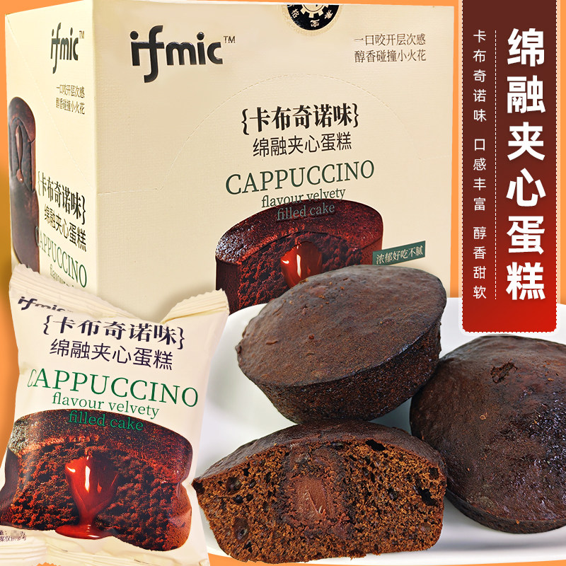 ifmic绵融夹心蛋糕卡布奇诺味零食点心开袋即食传统西式糕点小吃