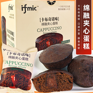 糕点小吃 ifmic绵融夹心蛋糕卡布奇诺味零食点心开袋即食传统西式