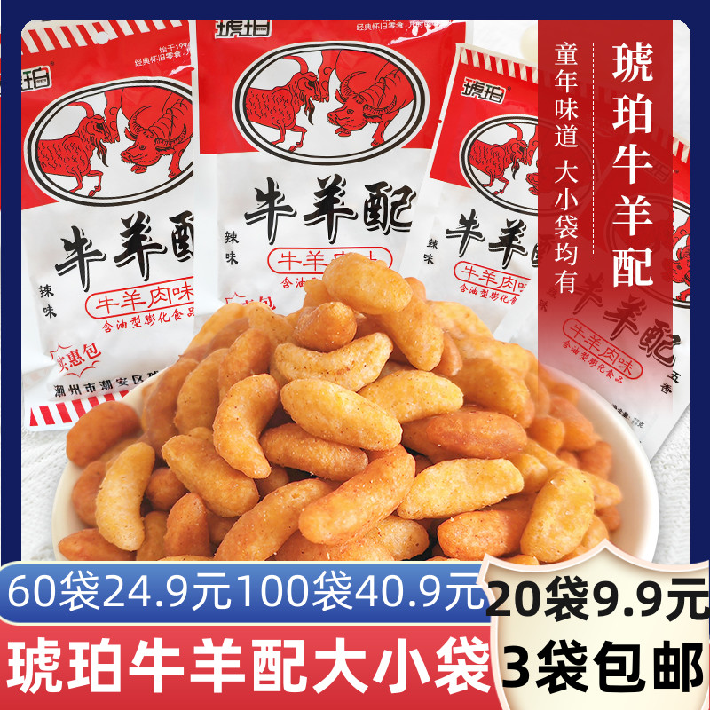 琥珀牛羊配牛羊肉味膨化食品
