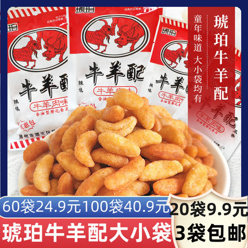 琥珀牛羊配牛羊肉味膨化食品