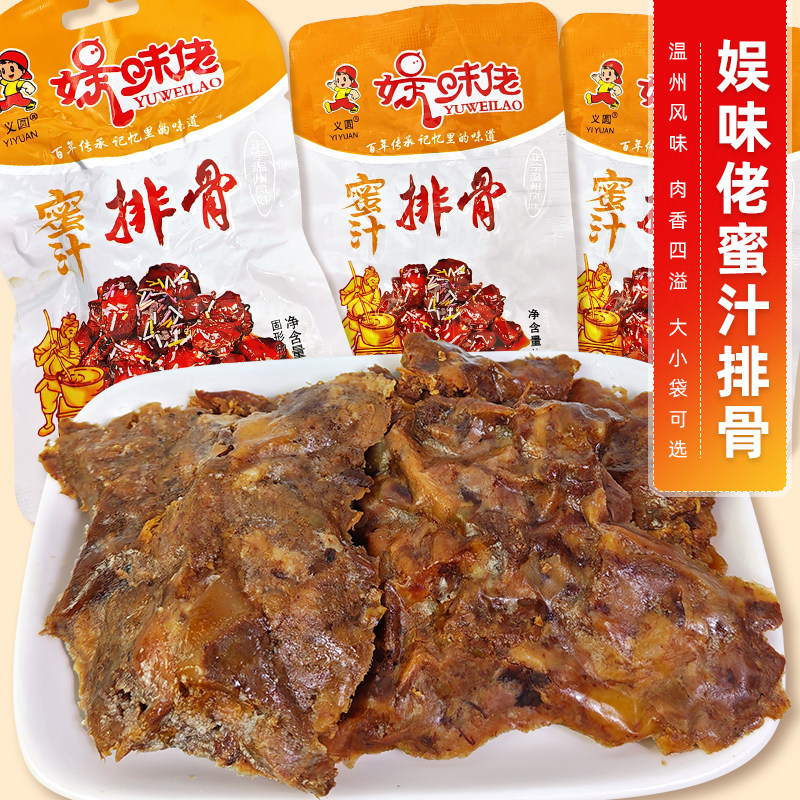 娱味佬蜜汁排骨鸡肉鸡骨架卤肉熏酱熟食开袋即食下酒旅行休闲零食