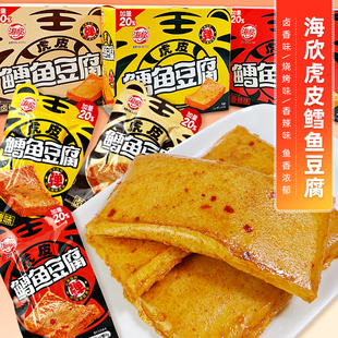 海欣虎皮鳕鱼豆腐肉类即食零食独立小包鱼糜制品烧烤味卤香辣休闲