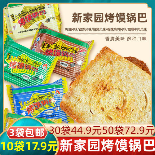 内蒙新家园烤馍锅巴单包馍片
