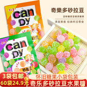 奇乐多砂拉豆水果味糖砂糖淀粉硬质糖休闲小零食童年怀旧味道婚庆