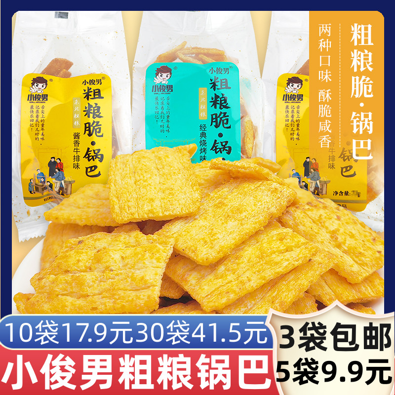 小俊男锅巴东北粗粮脆