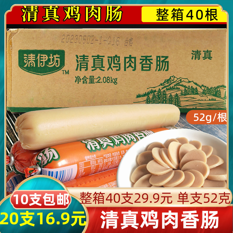 双汇清伊坊清真鸡肉香肠整箱52g*40支包邮 /10支鸡肉肠香肠包邮