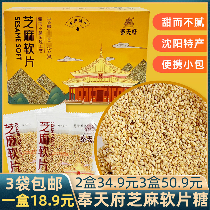 奉天府芝麻软片小零食独立包装沈阳特产8090怀旧小食品芝麻糖