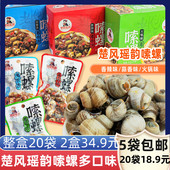 楚风瑶韵嗦螺贝类海鲜独立包装 盒蒜香辣火锅味休闲小零食肉水产卤