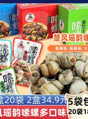 楚风瑶韵嗦螺贝类海鲜独立包装盒蒜香辣火锅味休闲小零食肉水产卤