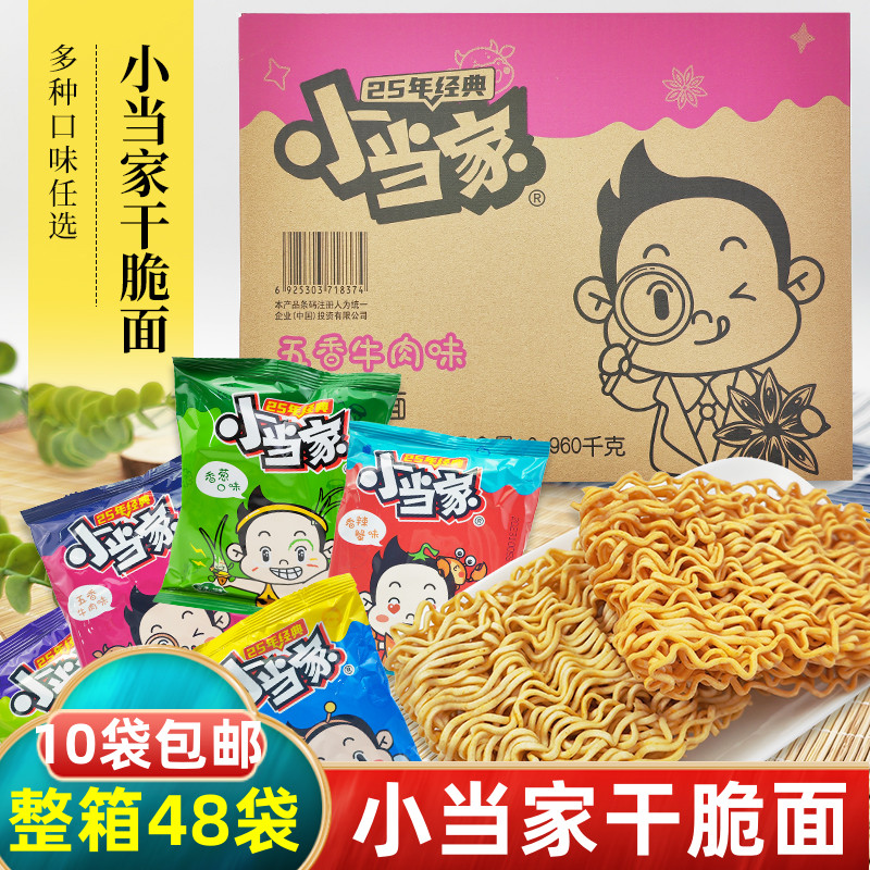 統一小當家脆脆面整箱48袋零食