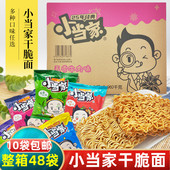 统一小当家脆脆面干脆面整箱48袋 包邮 零食80后方便面捏碎面干吃面