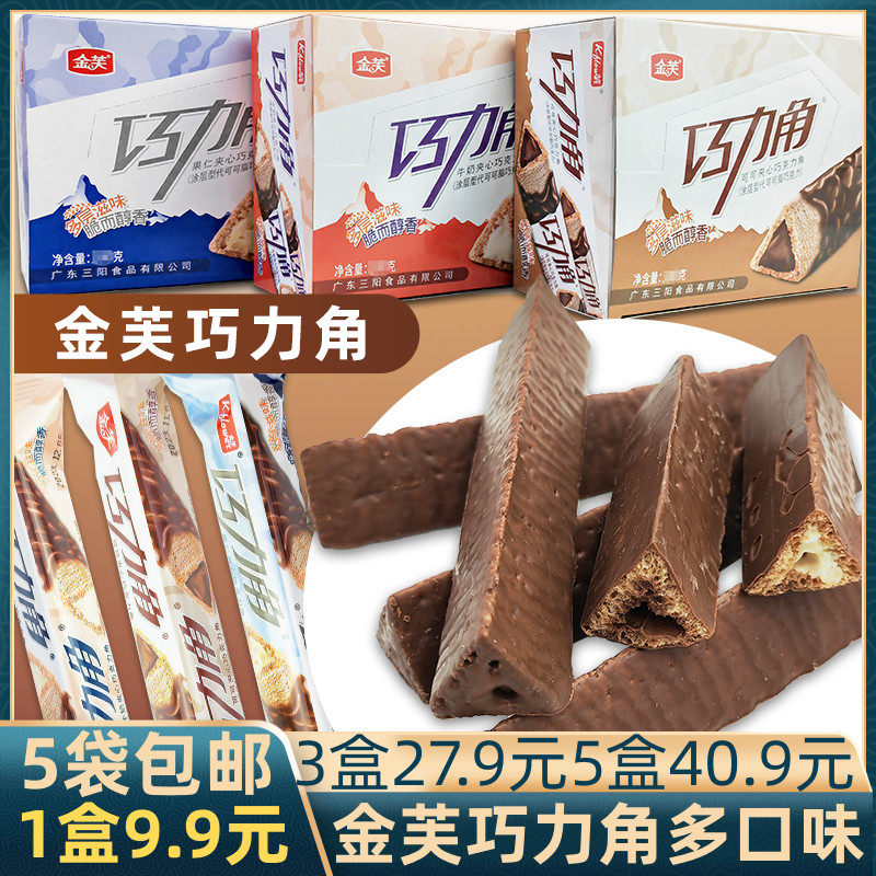 金芙巧力角巧克力涂层饼干牛奶夹心可可果仁酥代可可脂小零食休闲