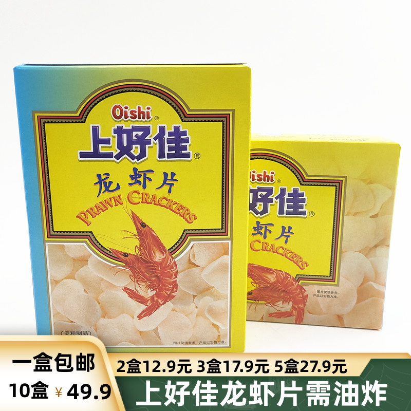 上好佳Oishi龙虾片油炸虾片