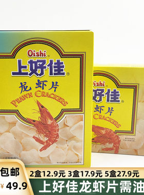 上好佳Oishi龙虾片油炸虾片
