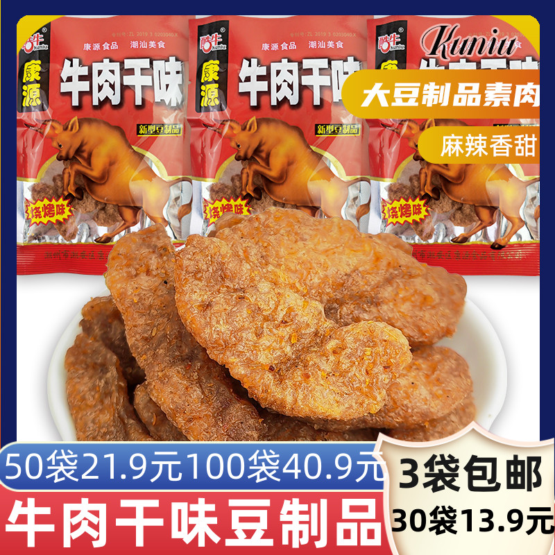 酷牛康源牛肉干味大豆蛋白豆制品豆干烧烤味8090怀旧零食