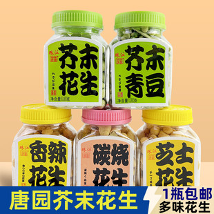 唐园芥末花生芥末青豆瓶装零食芥末豆办公室小吃下酒菜香辣包邮