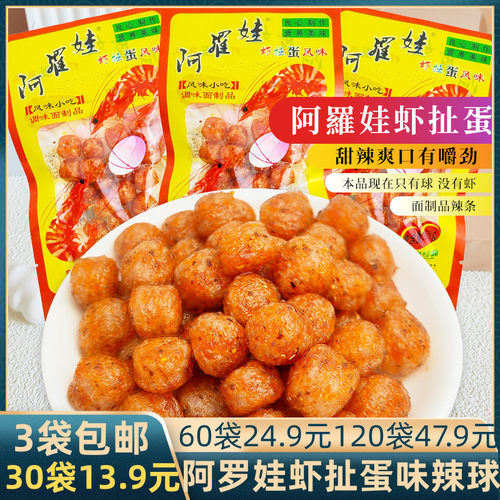 阿罗娃虾扯蛋风味调味童年怀旧