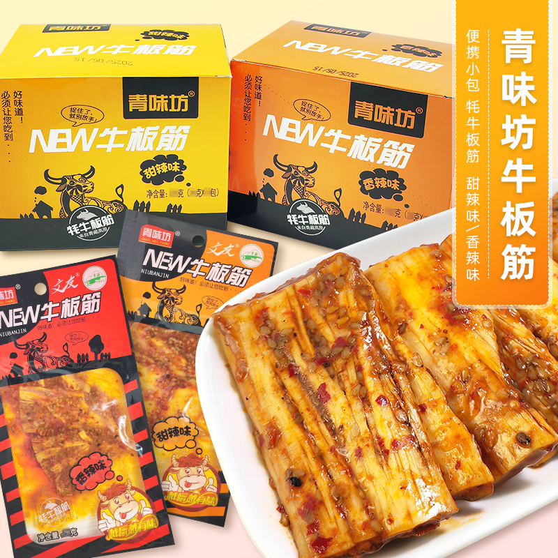 青味坊牛板筋香辣味甜辣零食小吃下酒菜牦牛休闲校园独立小包包邮