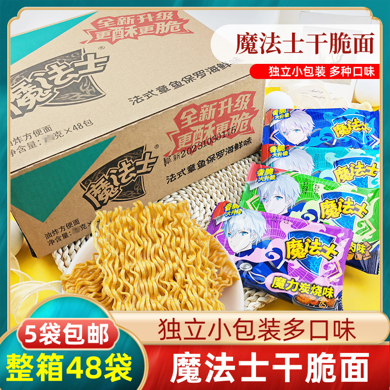 华丰魔法士干吃面脆脆整箱包邮