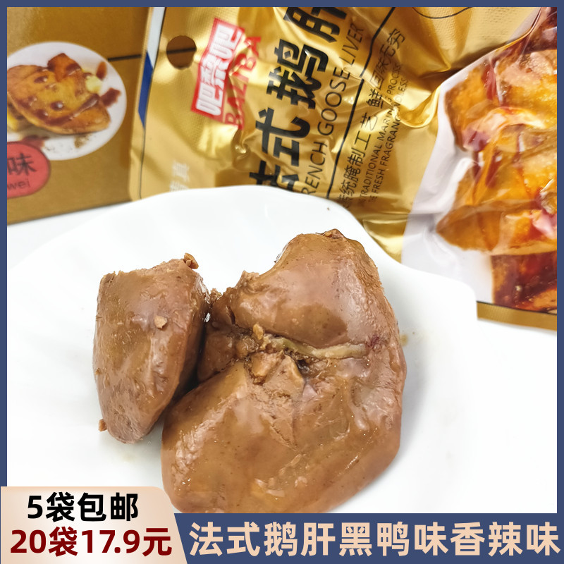 吧黎吧法式鹅肝香辣黑鸭味整盒20袋鹅肉类食品小吃校园小零食