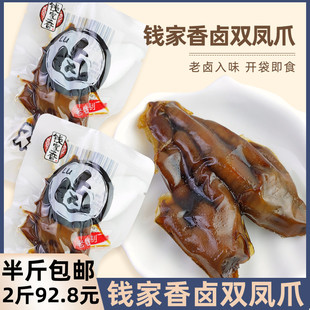 钱家香卤双凤爪卤肉类熟食休闲零食鸡货办公室解馋小食品下酒菜