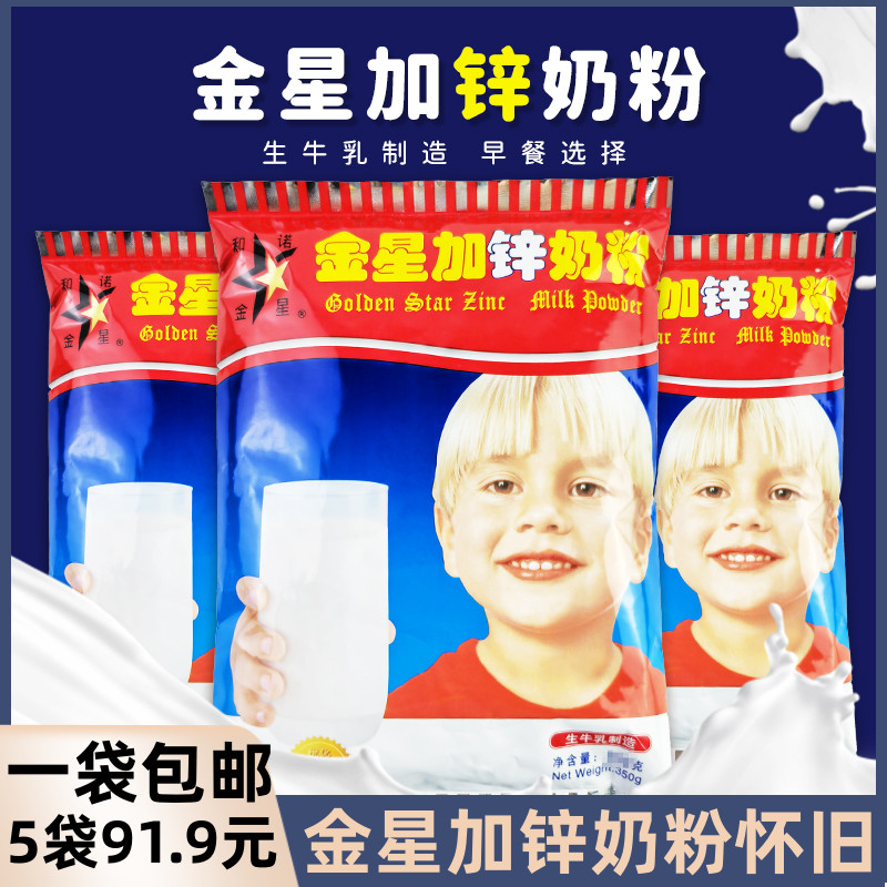 金星加锌奶粉生牛乳制造