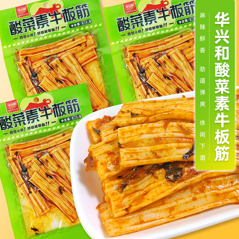 华兴和酸菜素牛板筋辣味面筋制品休闲零食香辣味辣条素肉怀旧网红