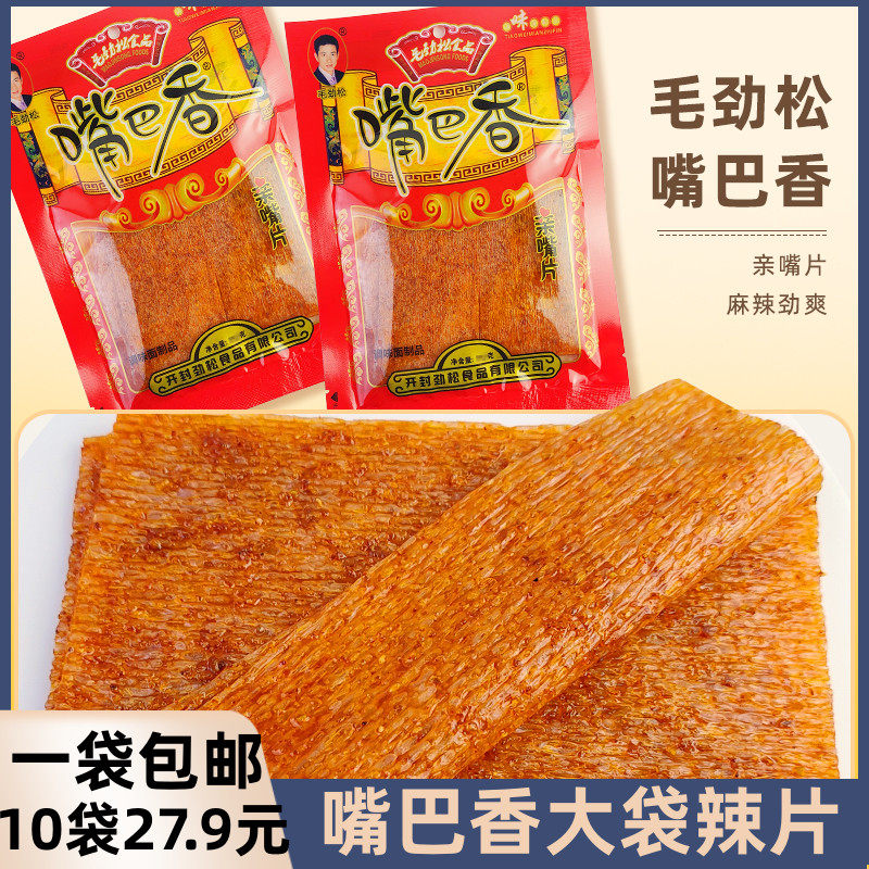 毛劲松嘴巴香亲嘴片调味面制品大辣片8090怀旧零食辣条小吃食品