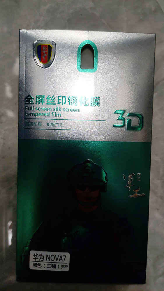 军工全屏丝印钢化膜高清防爆