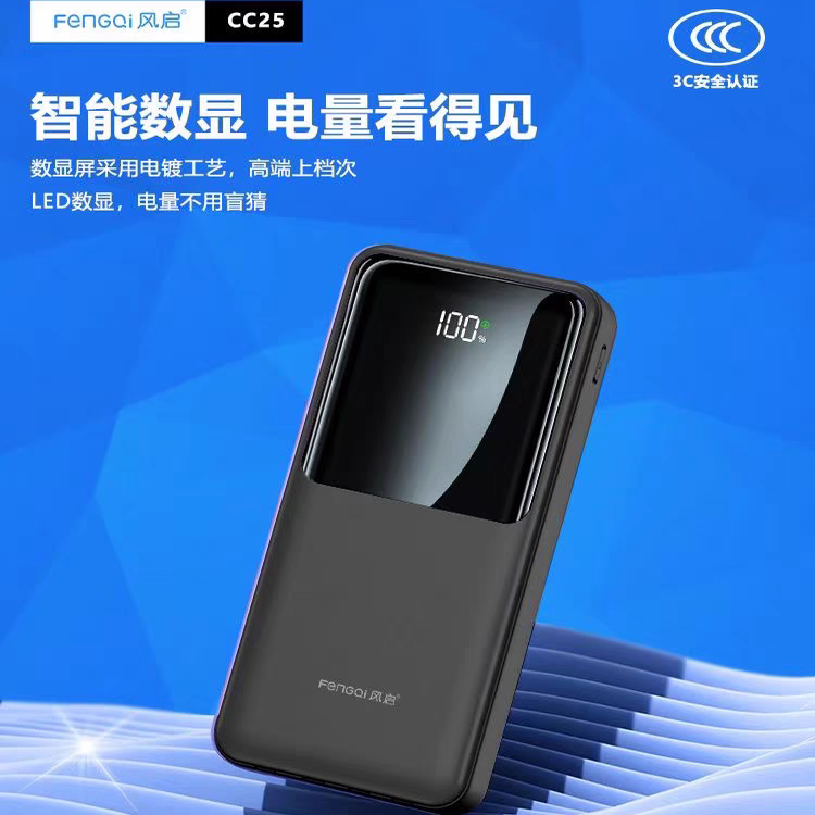 3C认证风启CC25自带四线PD20W双向快充移动电源充电宝66w全兼容H
