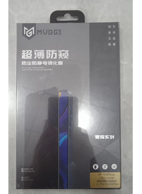 膜创超薄防窥防尘防静电钢化膜