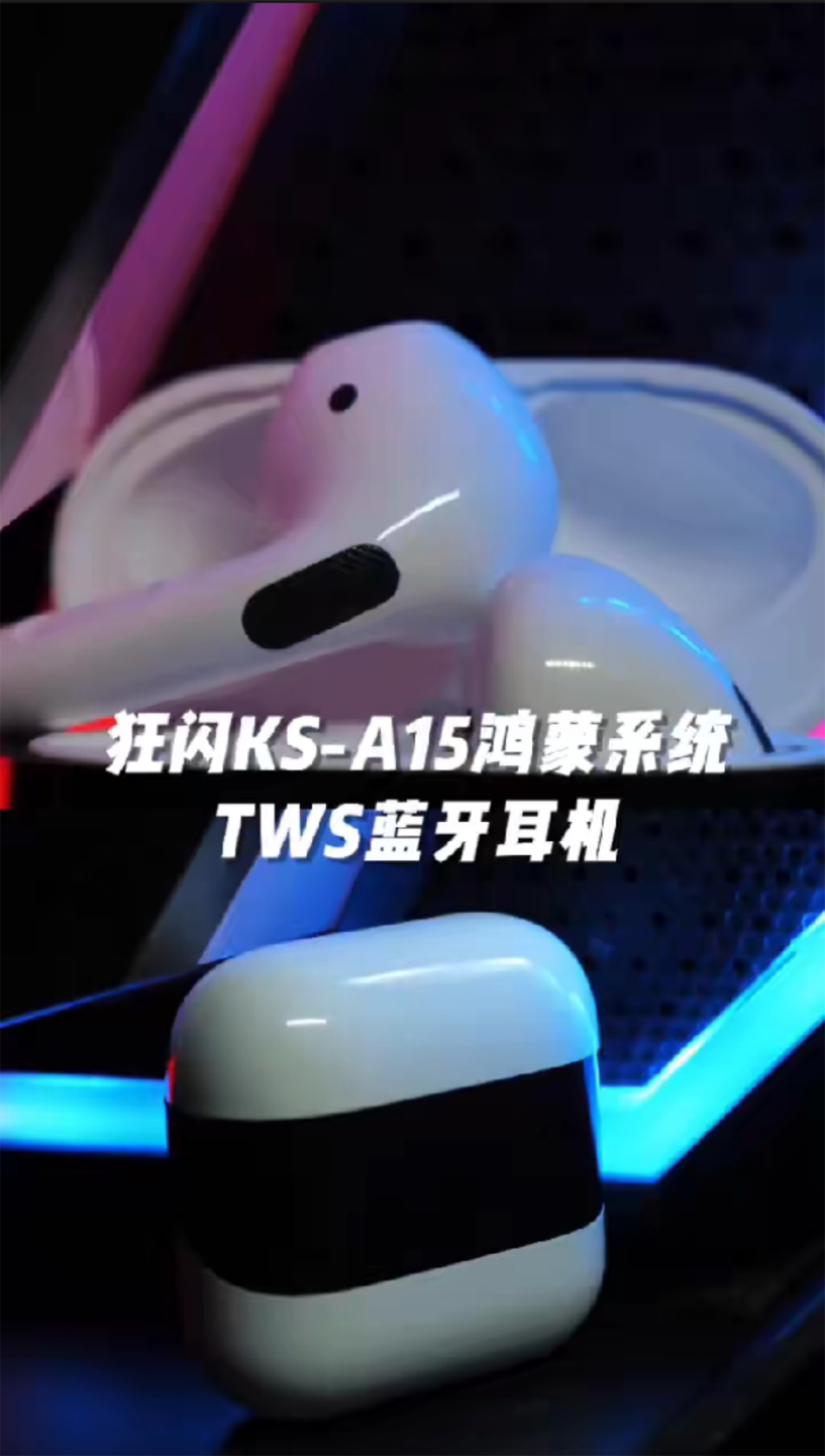 KS-A15鸿蒙/安卓系统TWS蓝牙耳机