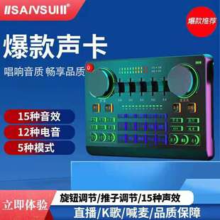 山水v90网络直播网红调音台声卡DSP智芯蓝牙无线伴奏出色音效质T