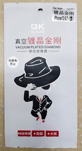 6.7手机Y 真空镀晶金刚防静电防尘钢化玻璃膜适用苹果iphone13