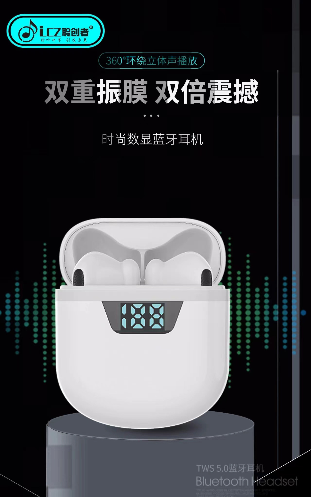 尚数显立体声双耳蓝牙耳机