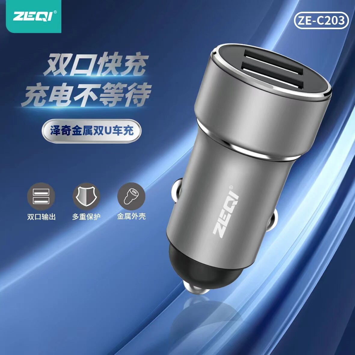 3.1A电流输出双u双待车载充电器