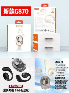 优思耐G870全开放式不入耳蓝牙5.3耳机狂甩不掉超长续航高清通话S