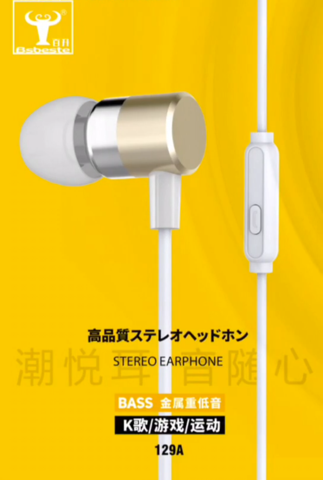 BSBESTE/百升耳塞式有线音乐耳机