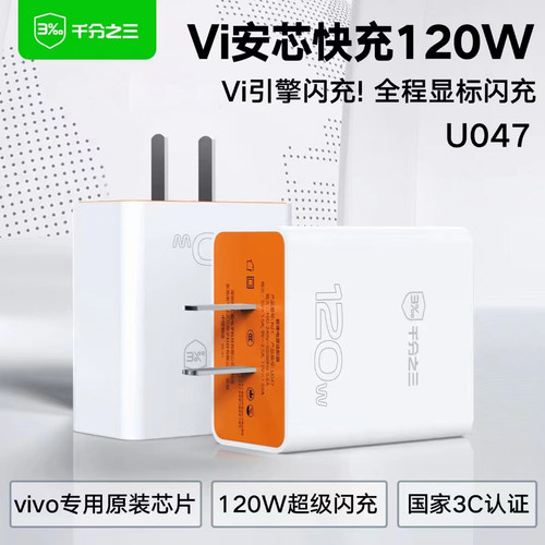 双引擎VIVO专用120W千分之三