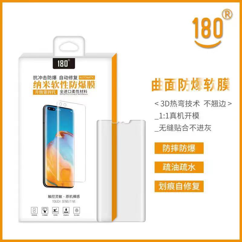 180防摔防爆抗划痕自修复