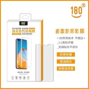 180纳米软性防爆膜曲面全屏热弯软膜顺滑防摔防爆抗划痕自修复H
