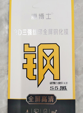 膜博士3D三强丝印全屏钢化膜