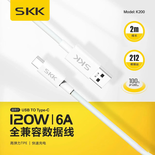 type 2米线接口lightning C兼容120W闪充6A数据传输高弹力线Q K200 SKK