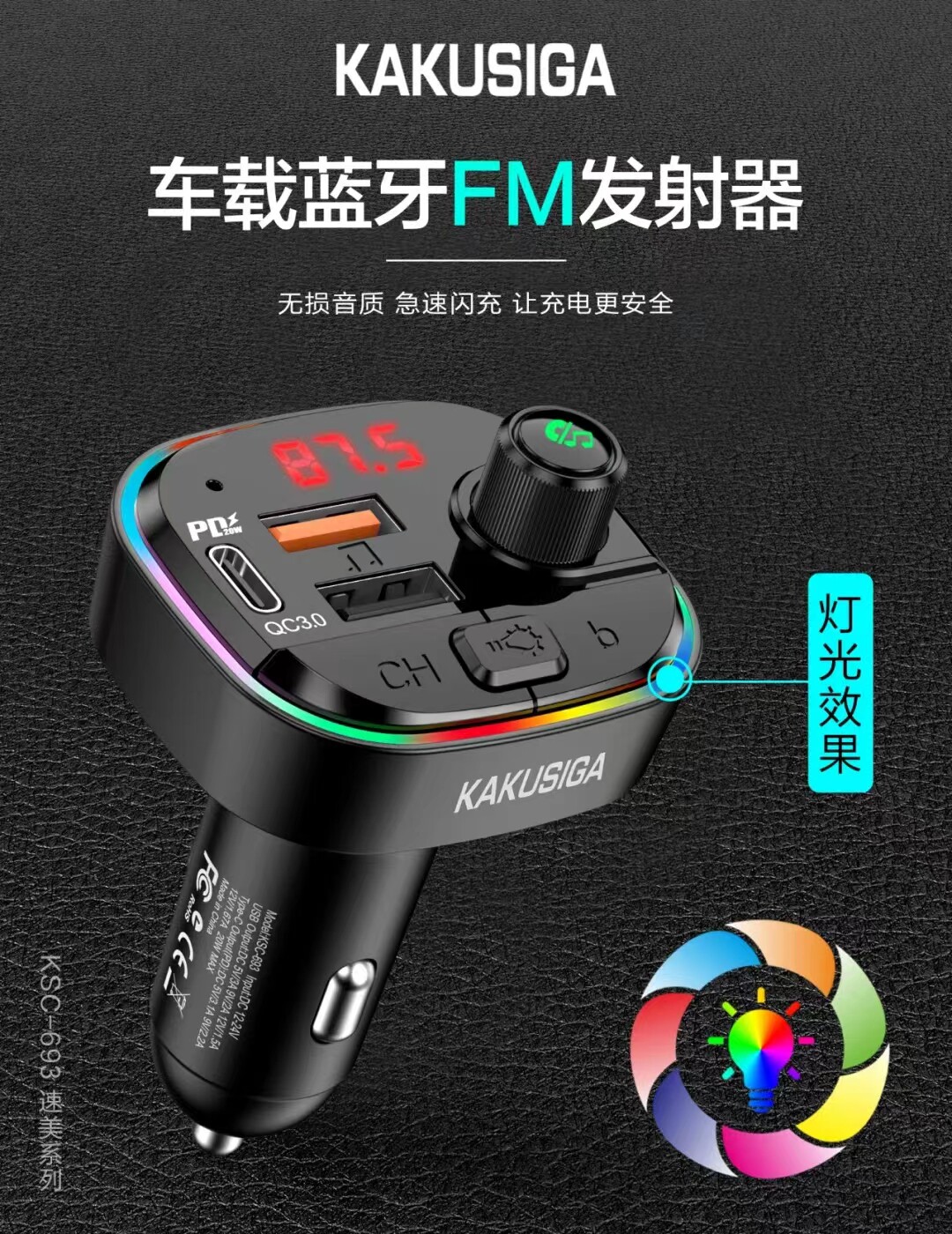 手机车载蓝牙FM发射器充电器