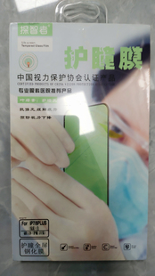 探智者护瞳全屏钢化膜2片装 8plus白手机A 适用于苹果7plus