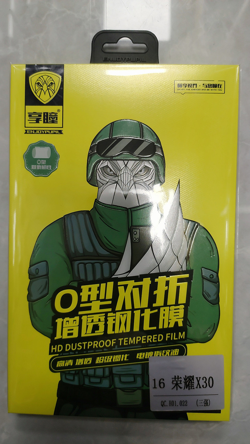 享瞳O型对折增透钢化膜