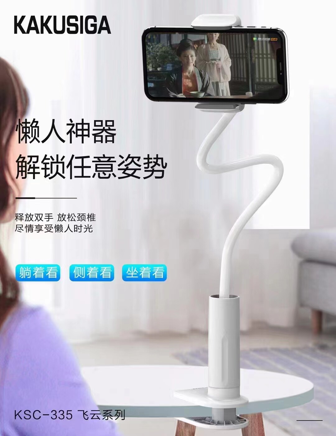 飞云系列KSC-335手机支架